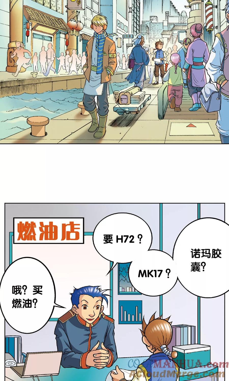 星海镖师 第8话 大风镖局的第一镖 第13页