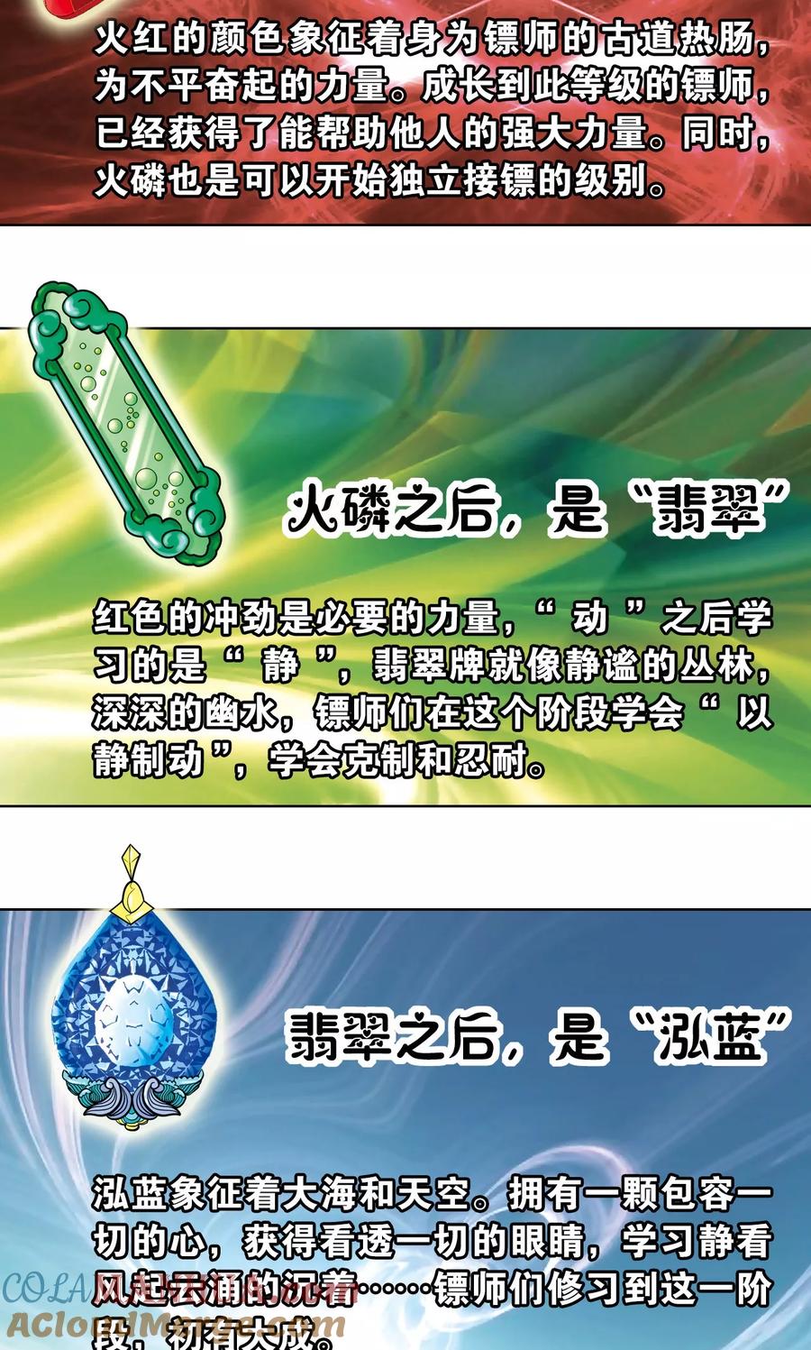星海镖师 第8话 大风镖局的第一镖 第37页