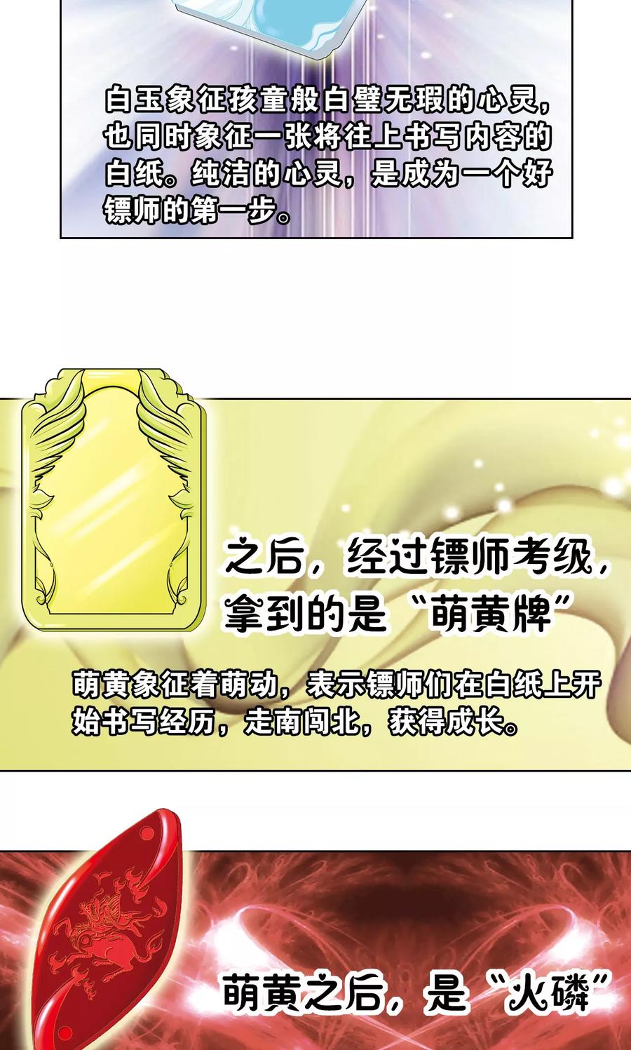 星海镖师 第8话 大风镖局的第一镖 第36页