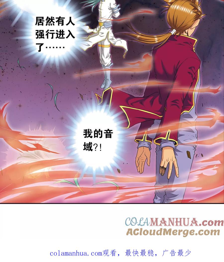 星海镖师 第96话 音域突入 第46页