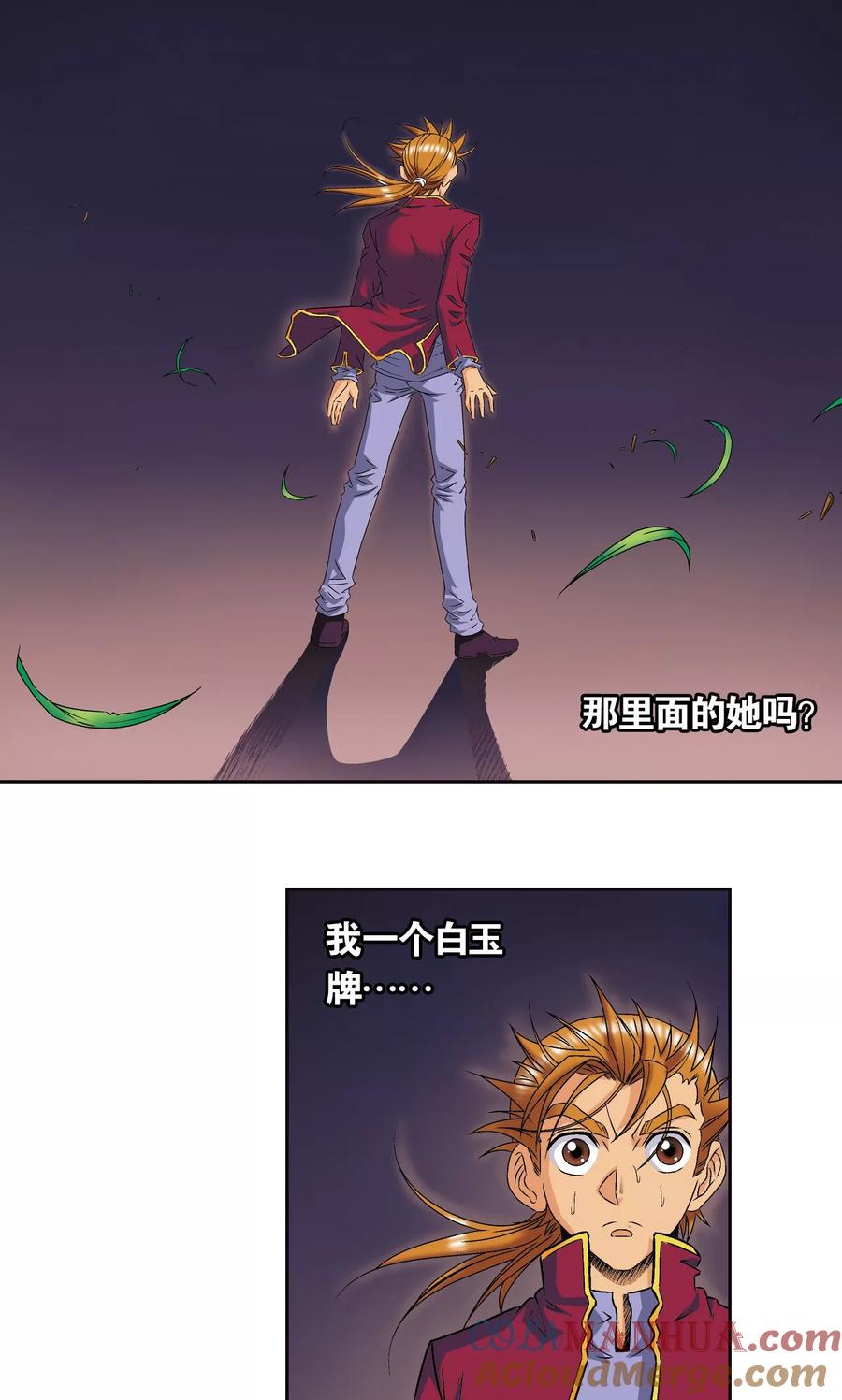 星海镖师 第96话 音域突入 第37页