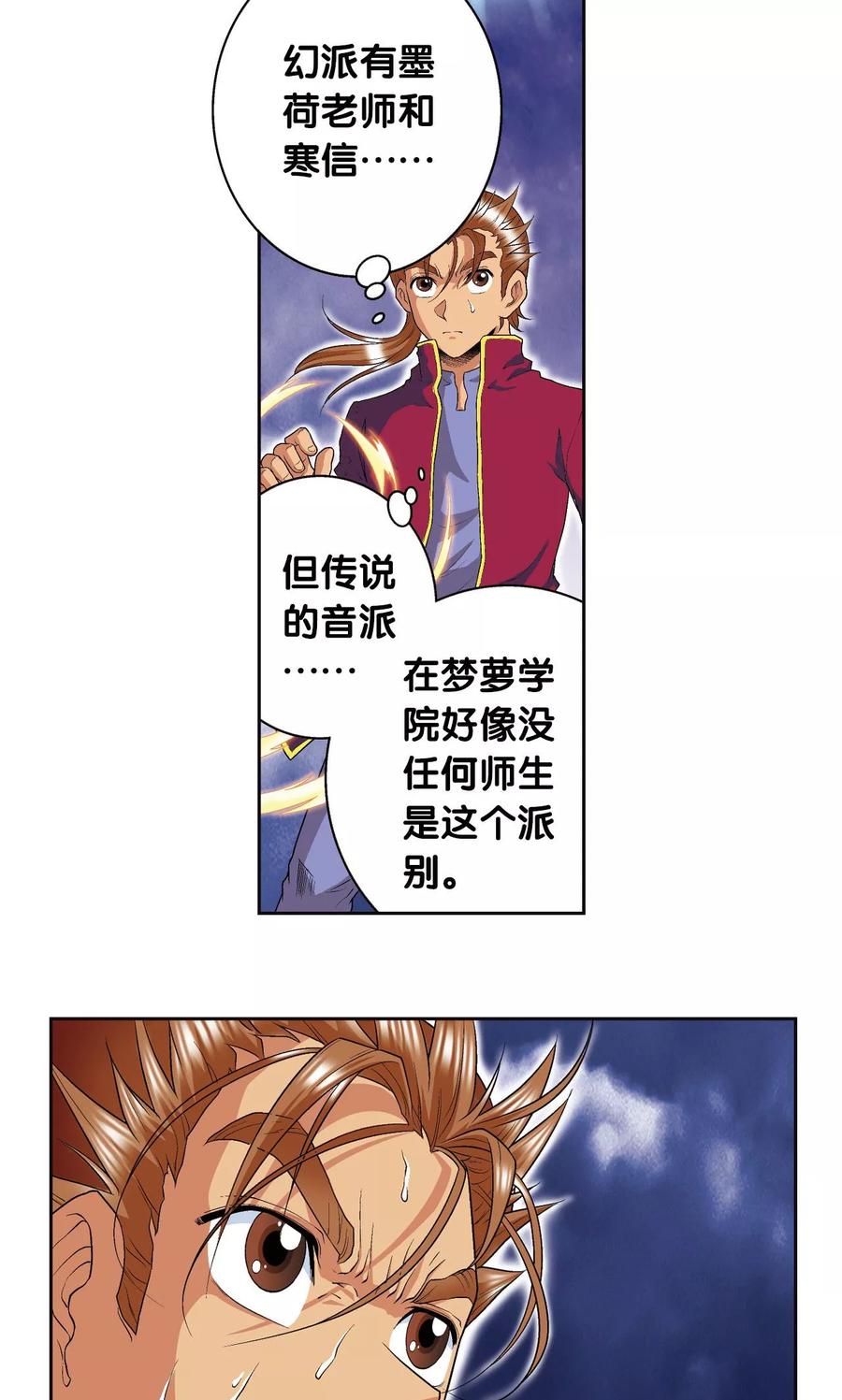 星海镖师 第96话 音域突入 第35页