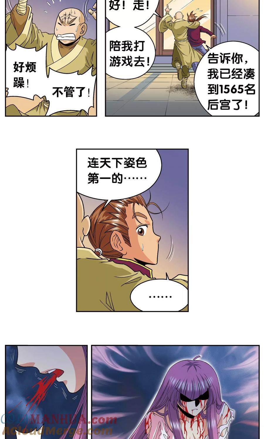 星海镖师 第96话 音域突入 第7页