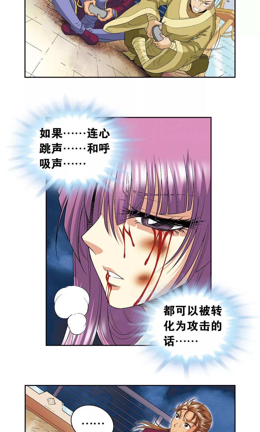 星海镖师 第96话 音域突入 第11页