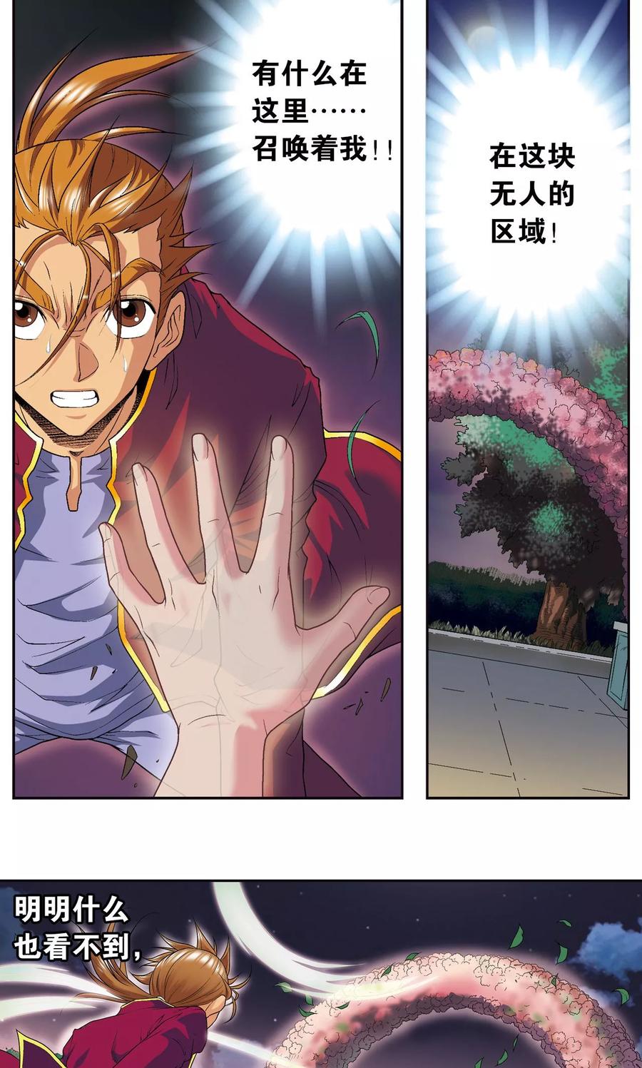 星海镖师 第96话 音域突入 第18页