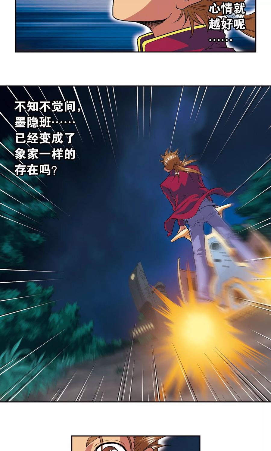 星海镖师 第96话 音域突入 第3页
