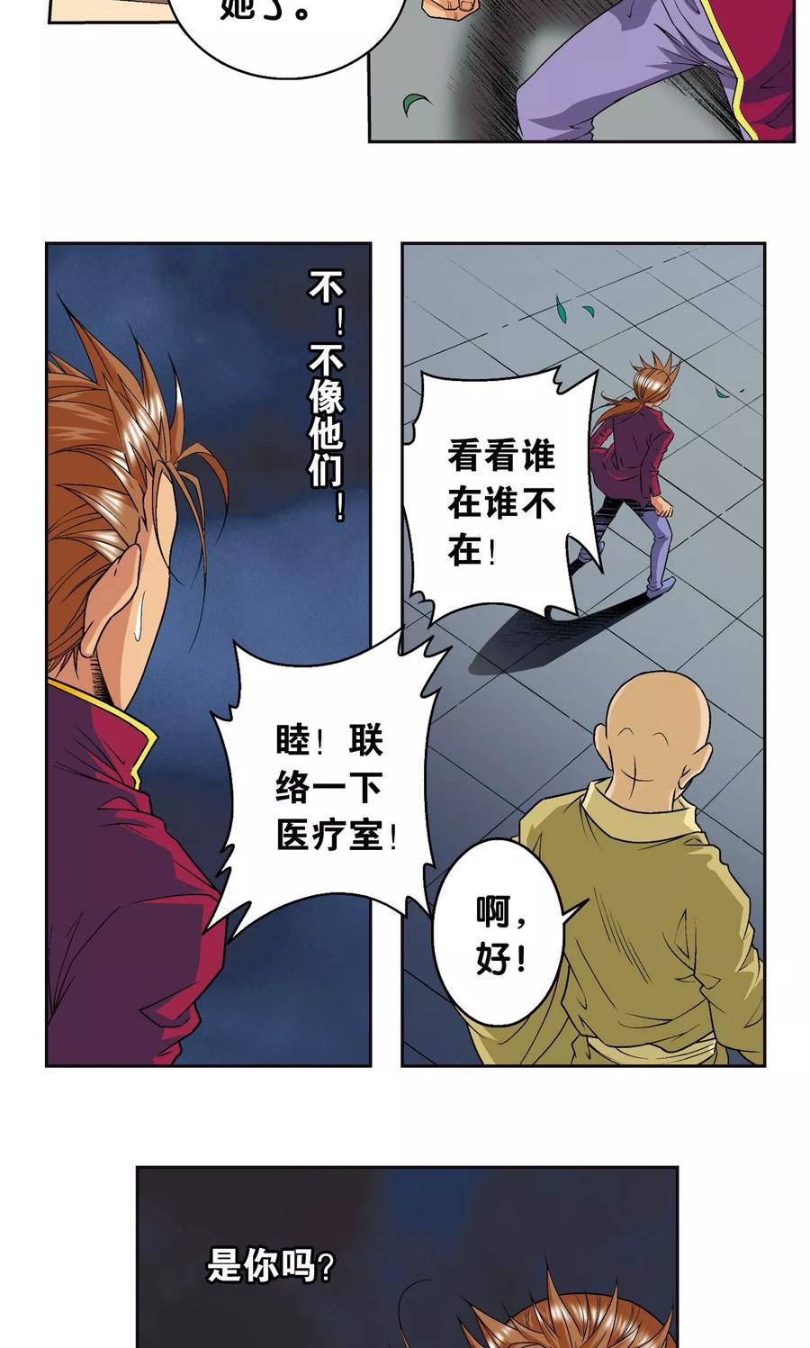 星海镖师 第96话 音域突入 第21页