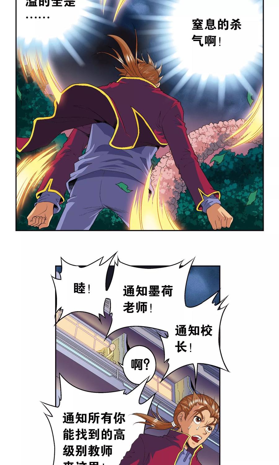 星海镖师 第96话 音域突入 第24页