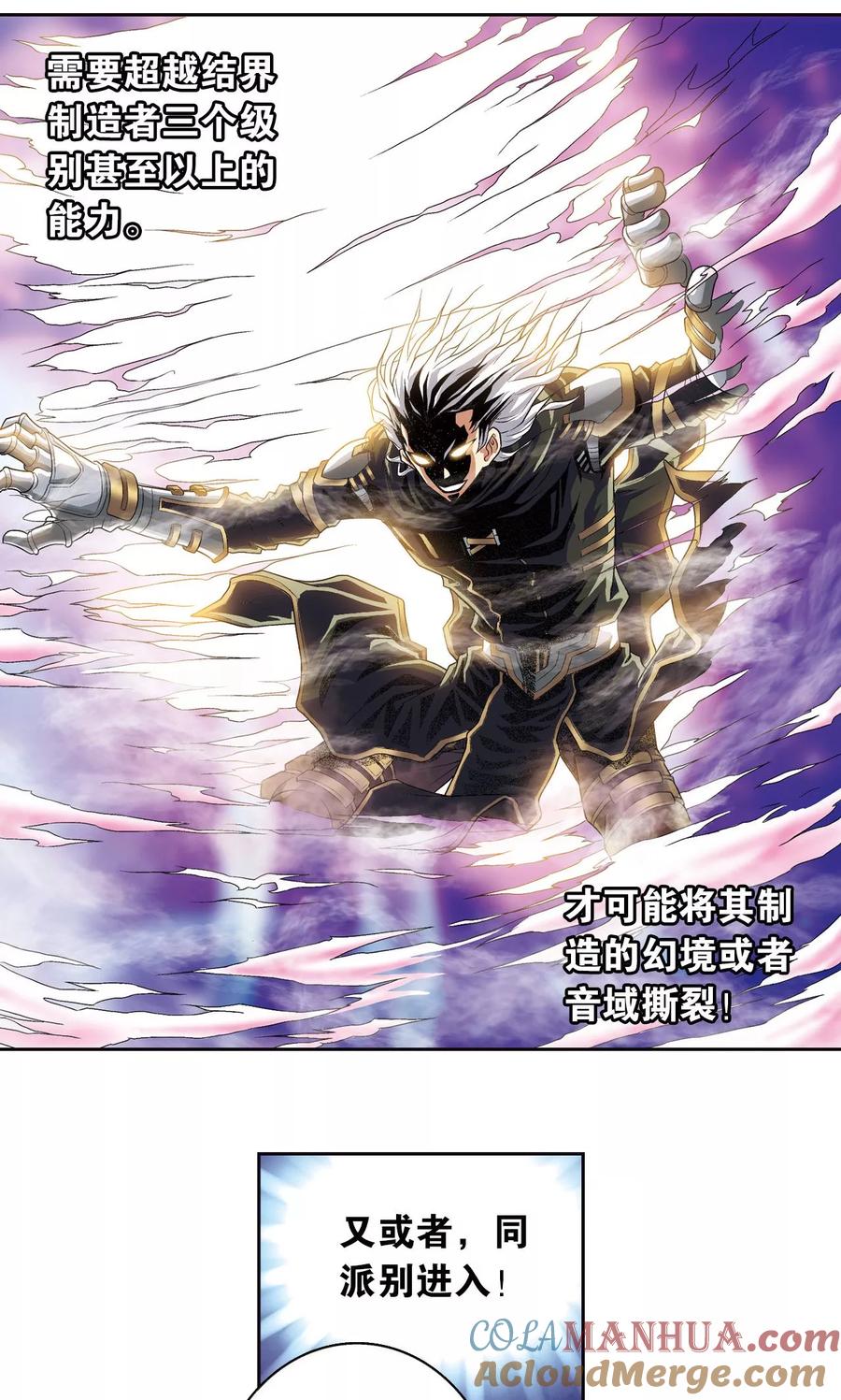星海镖师 第96话 音域突入 第34页