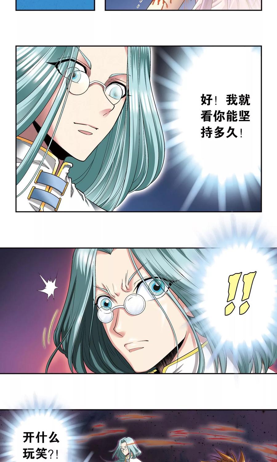 星海镖师 第96话 音域突入 第45页