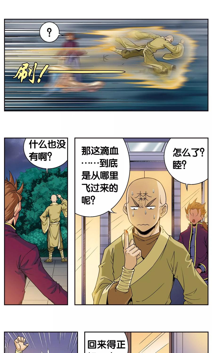 星海镖师 第96话 音域突入 第6页