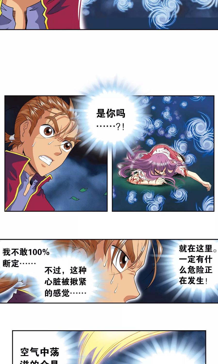 星海镖师 第96话 音域突入 第23页