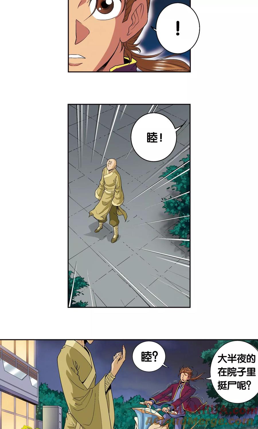 星海镖师 第96话 音域突入 第4页