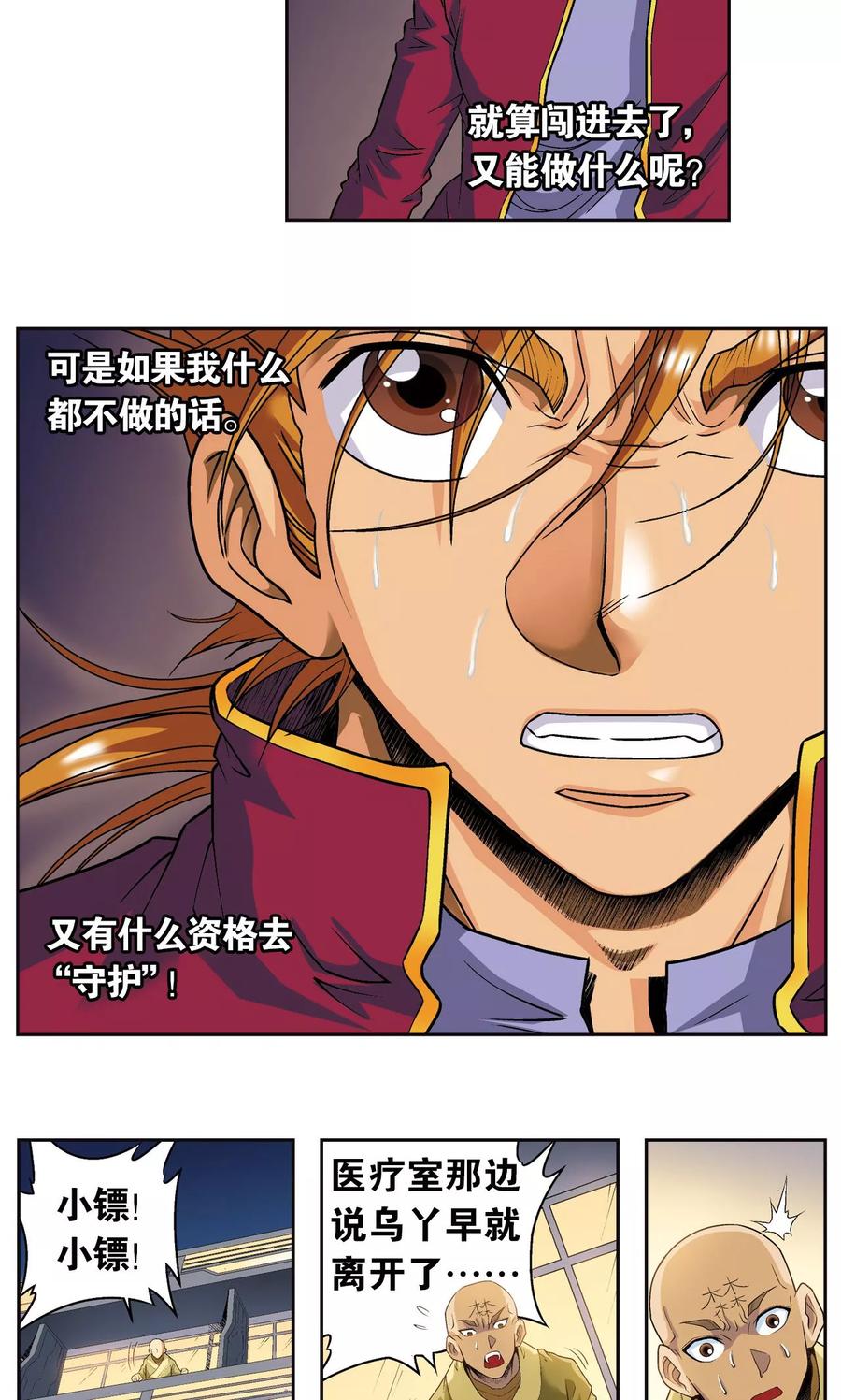 星海镖师 第96话 音域突入 第38页