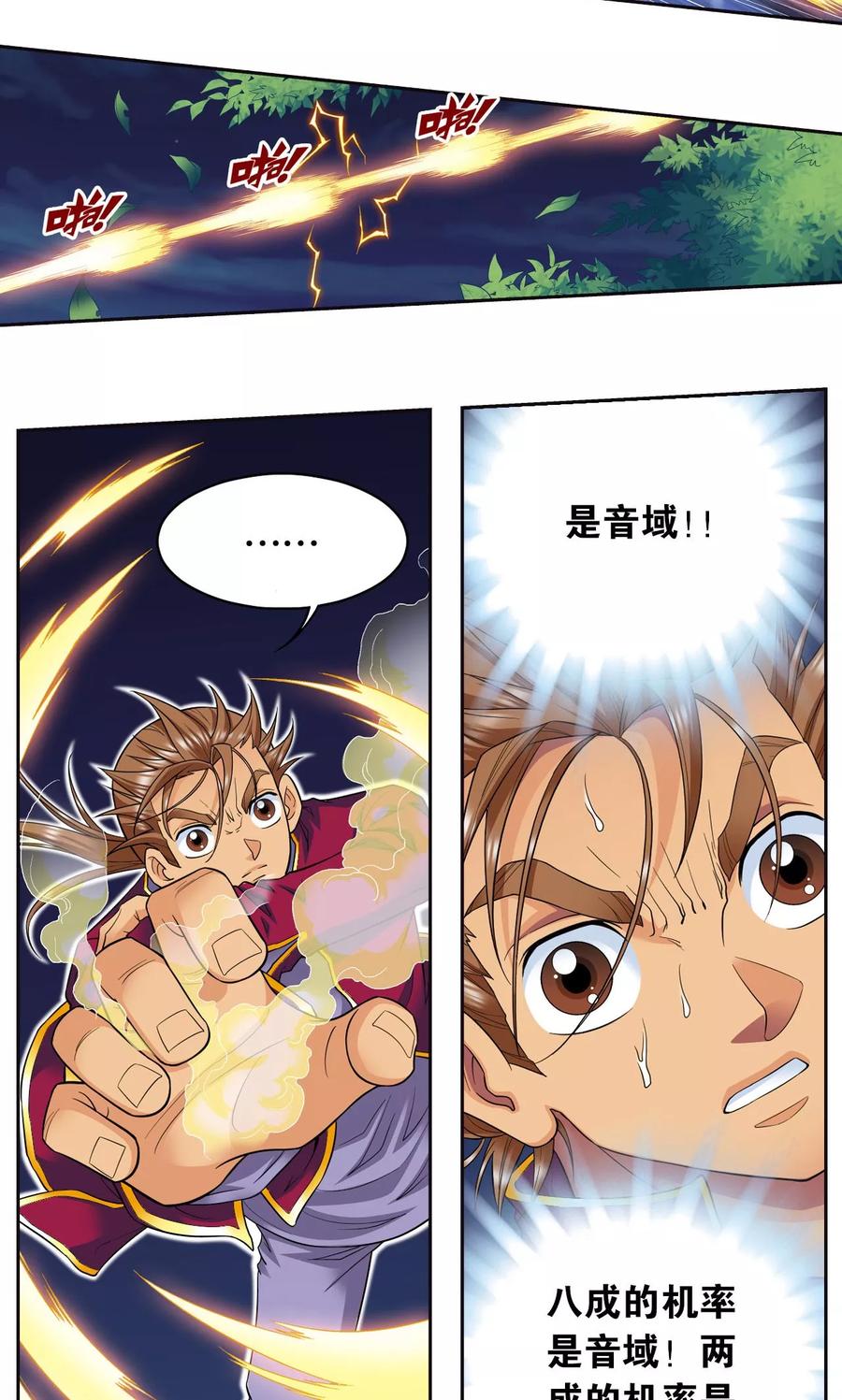 星海镖师 第96话 音域突入 第32页