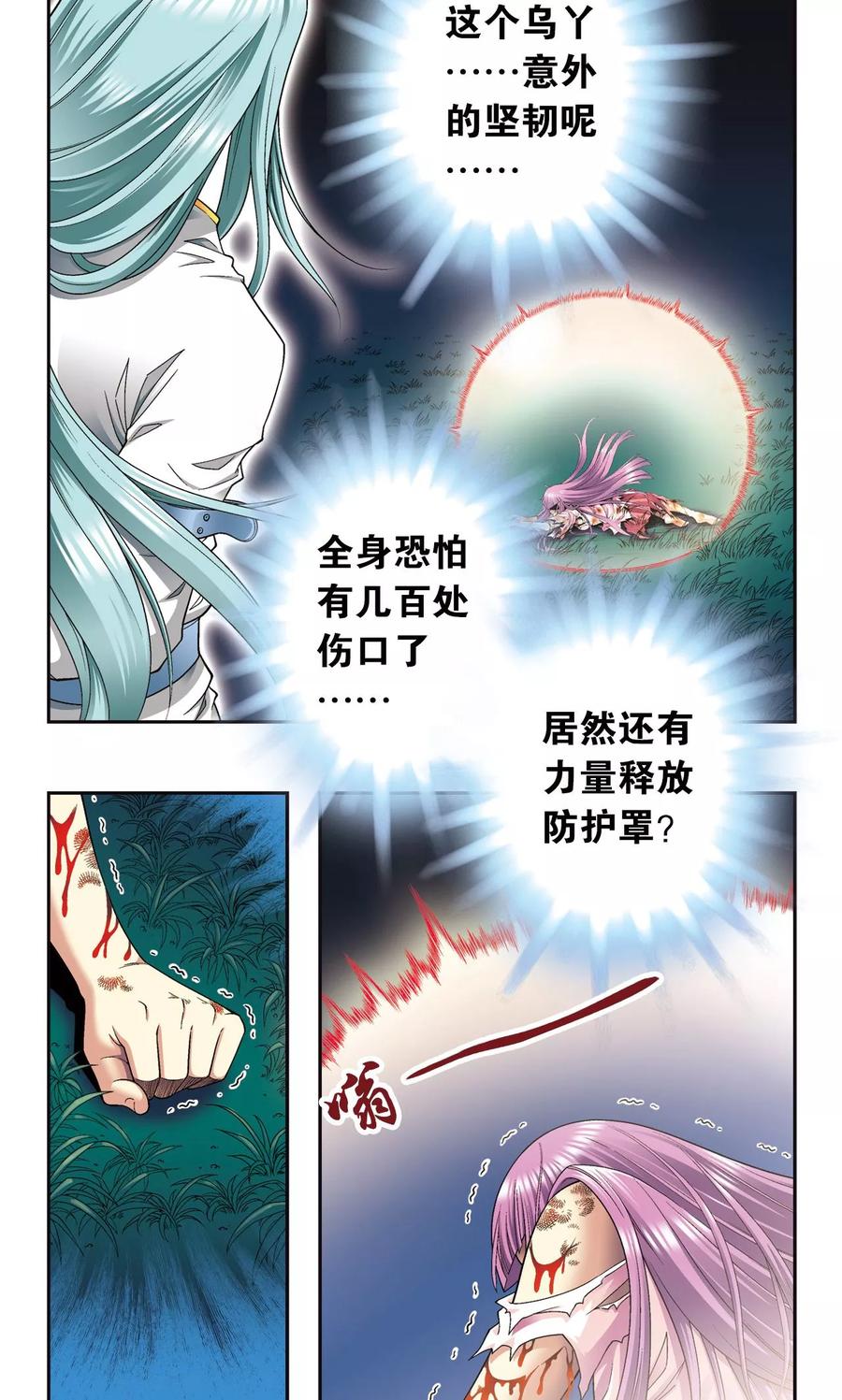 星海镖师 第96话 音域突入 第44页