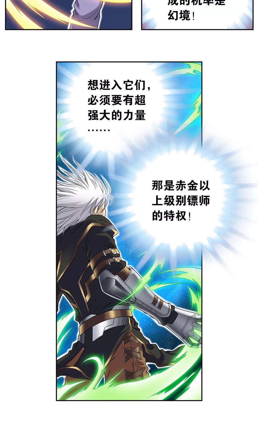 星海镖师 第96话 音域突入 第33页