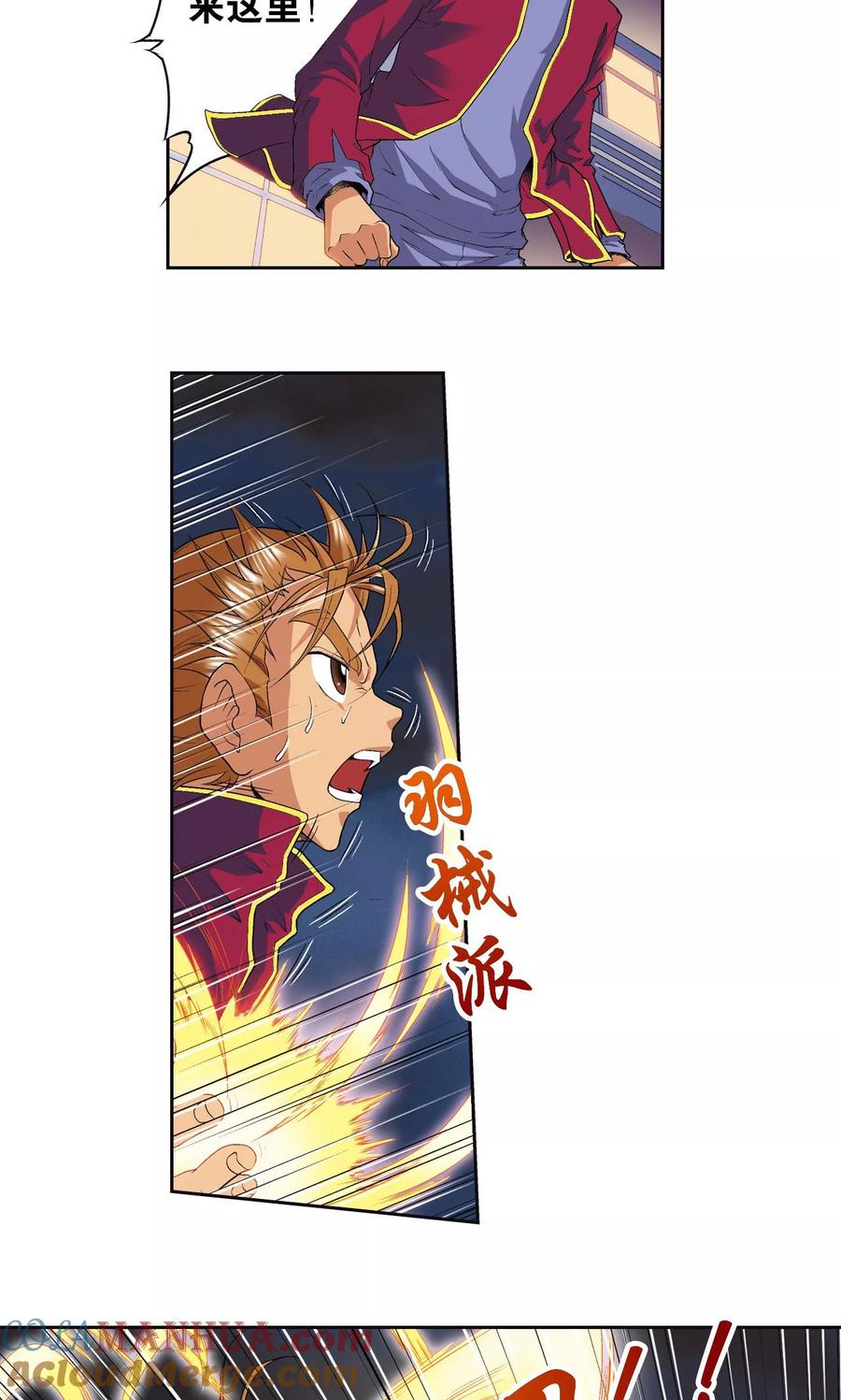 星海镖师 第96话 音域突入 第25页