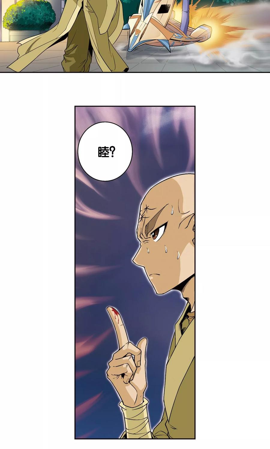 星海镖师 第96话 音域突入 第5页