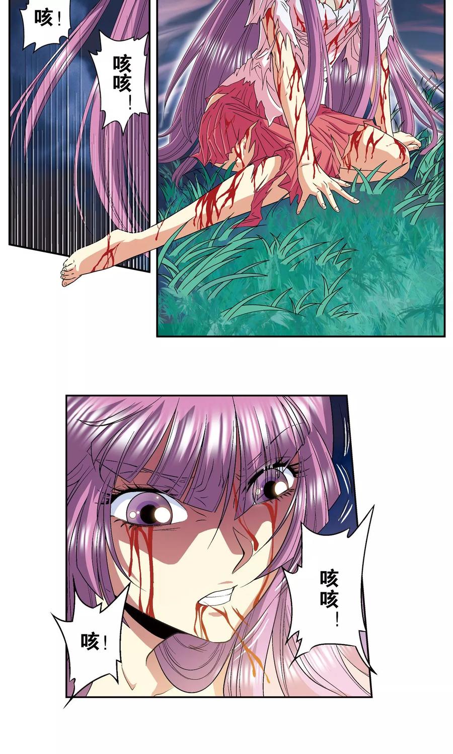 星海镖师 第96话 音域突入 第8页