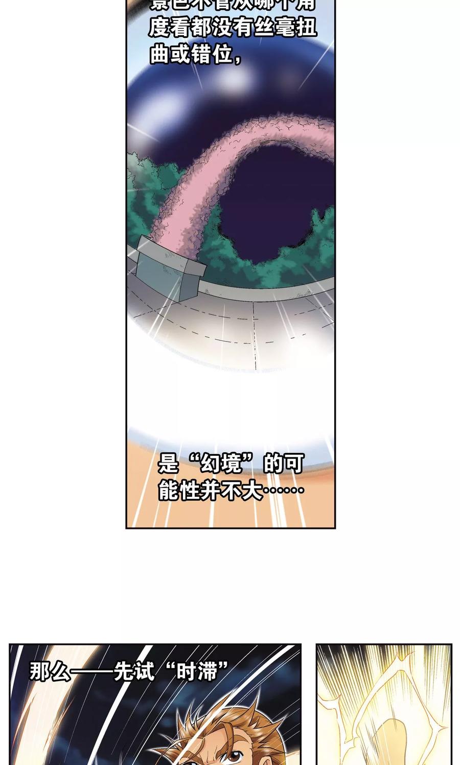 星海镖师 第96话 音域突入 第29页