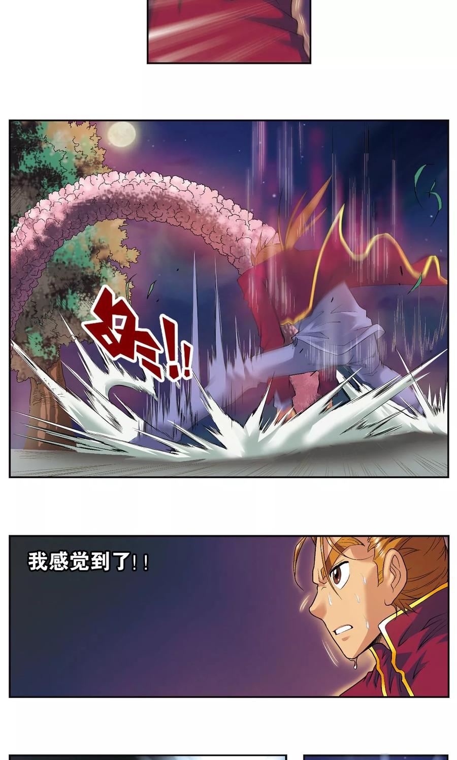 星海镖师 第96话 音域突入 第17页