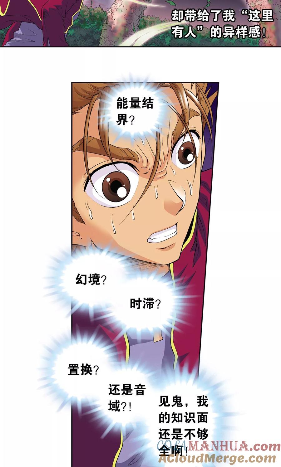 星海镖师 第96话 音域突入 第19页