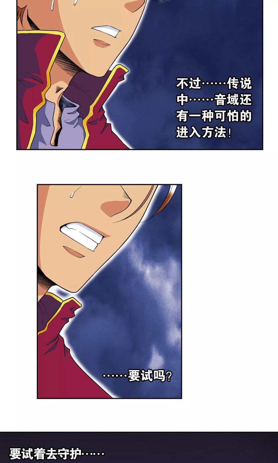 星海镖师 第96话 音域突入 第36页