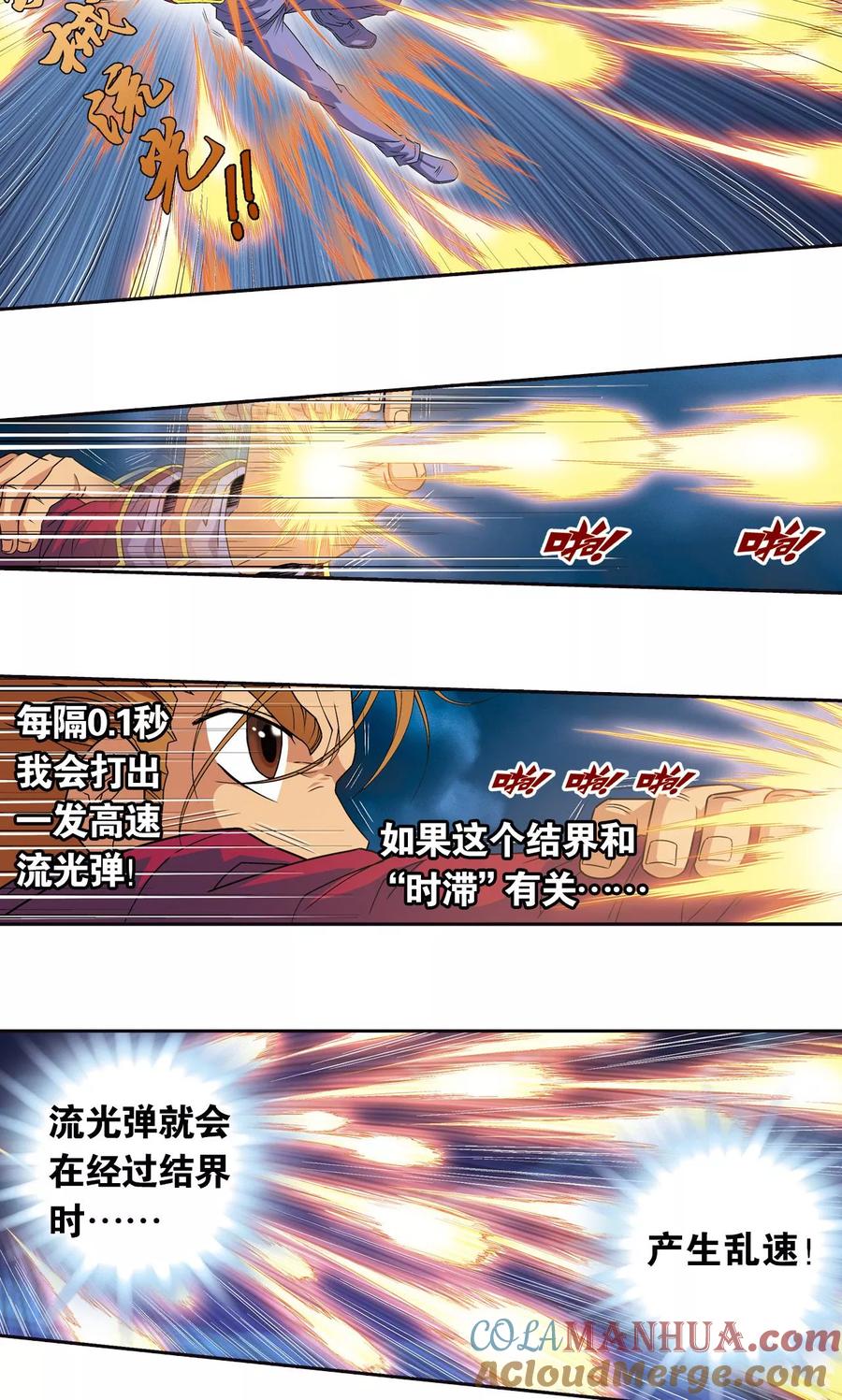 星海镖师 第96话 音域突入 第31页