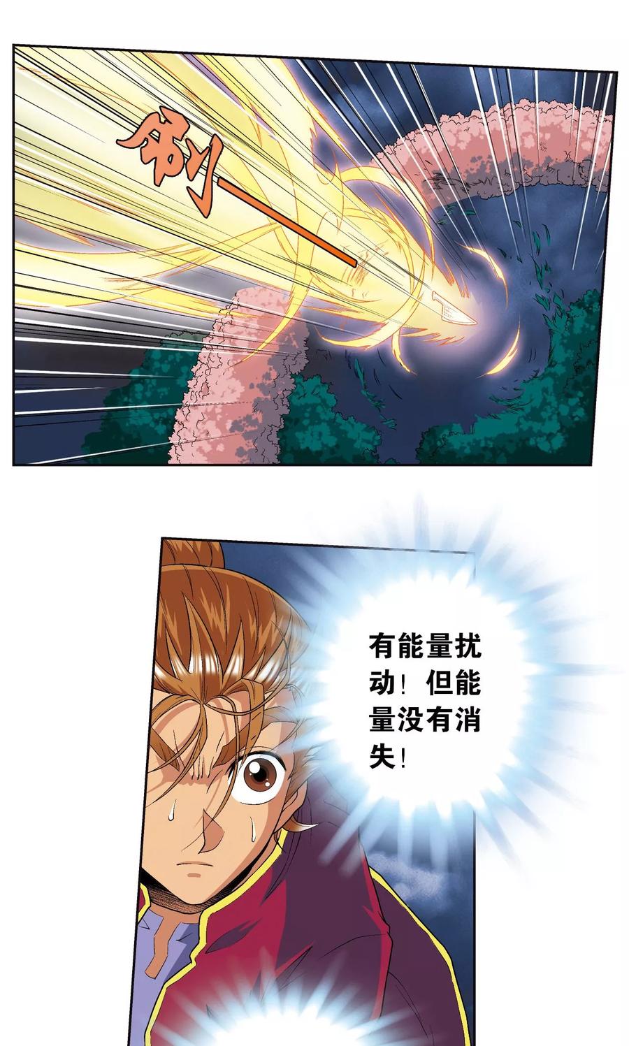 星海镖师 第96话 音域突入 第27页