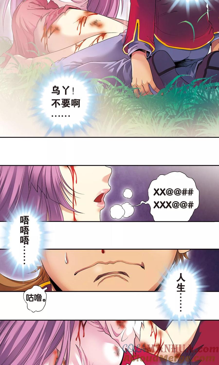 星海镖师 第97话 无声胜有声 第13页