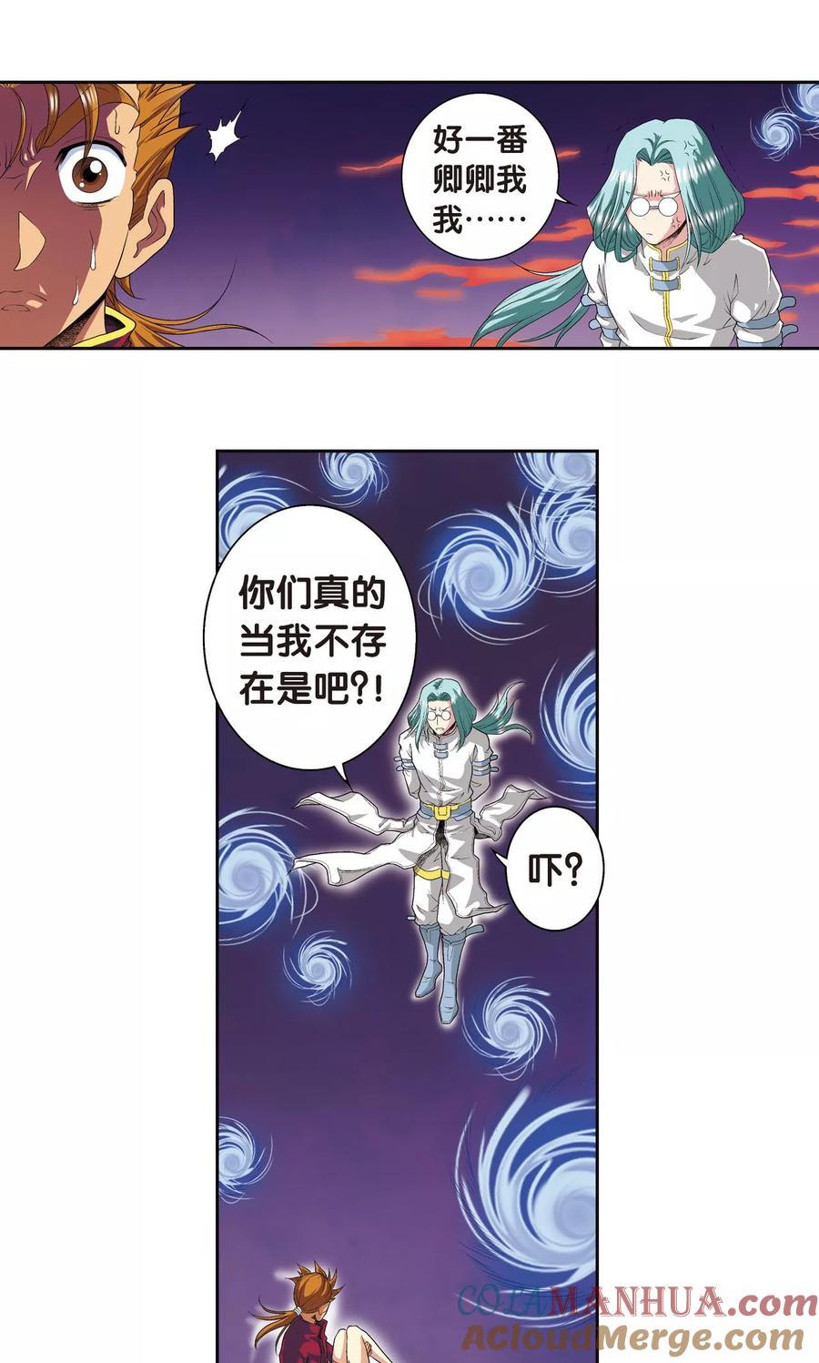 星海镖师 第97话 无声胜有声 第21页