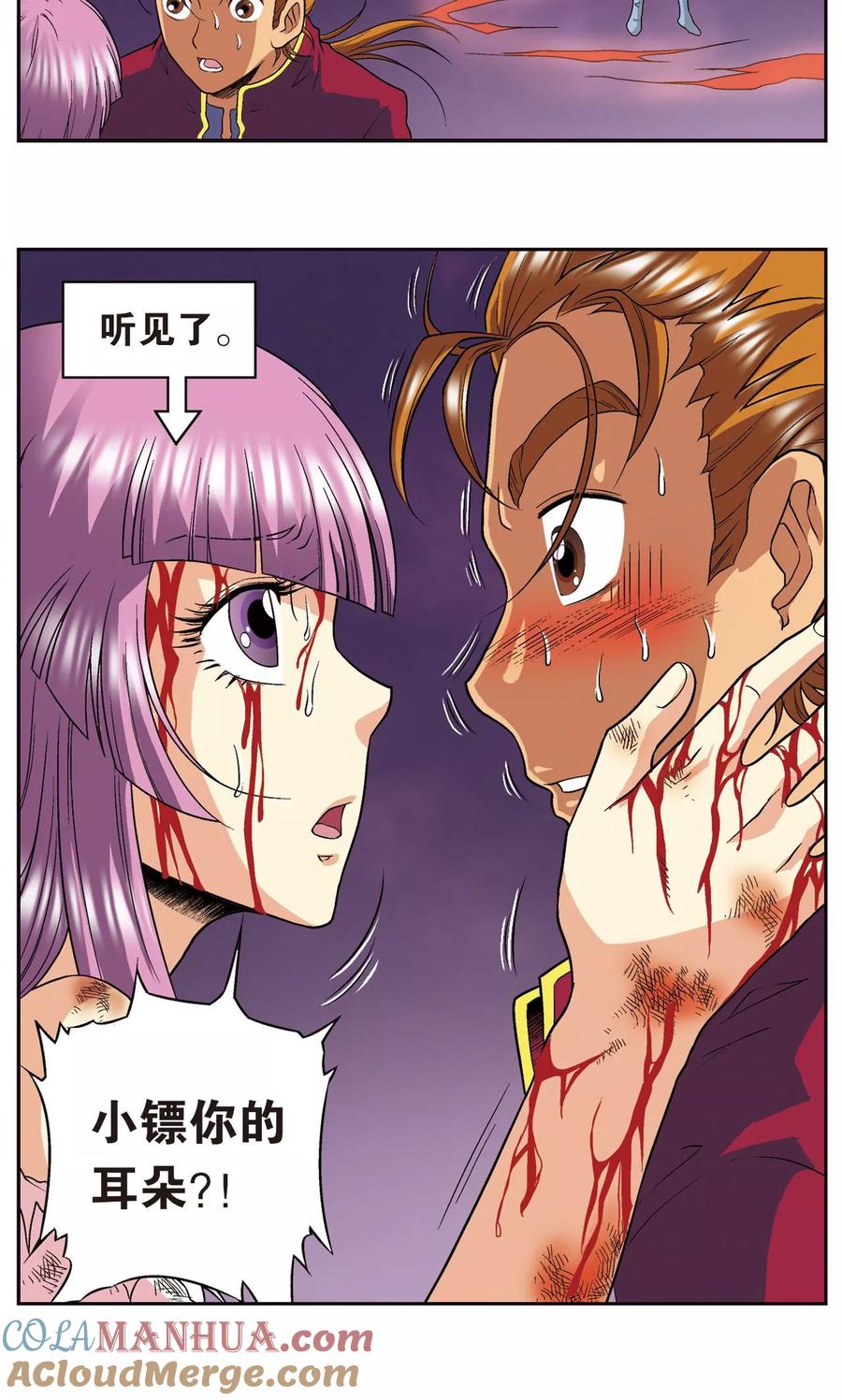 星海镖师 第97话 无声胜有声 第9页