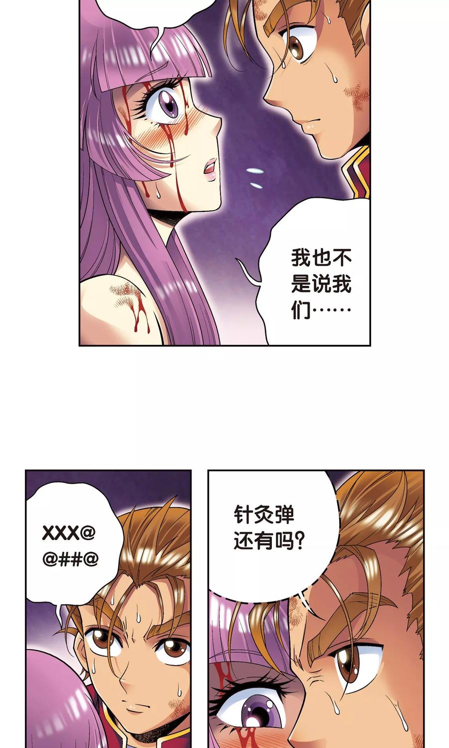 星海镖师 第97话 无声胜有声 第30页