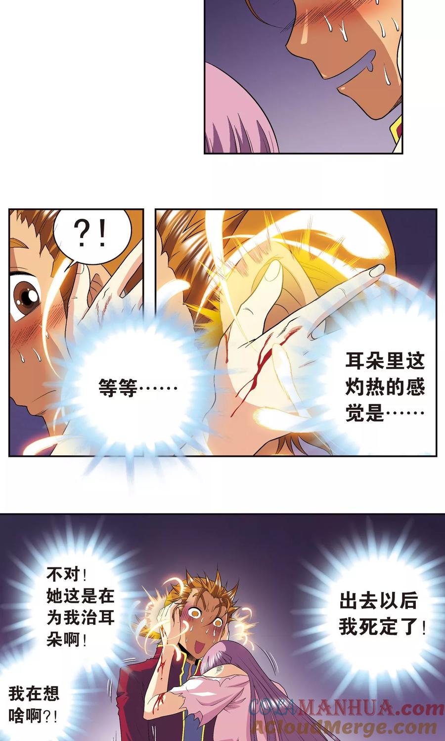 星海镖师 第97话 无声胜有声 第17页
