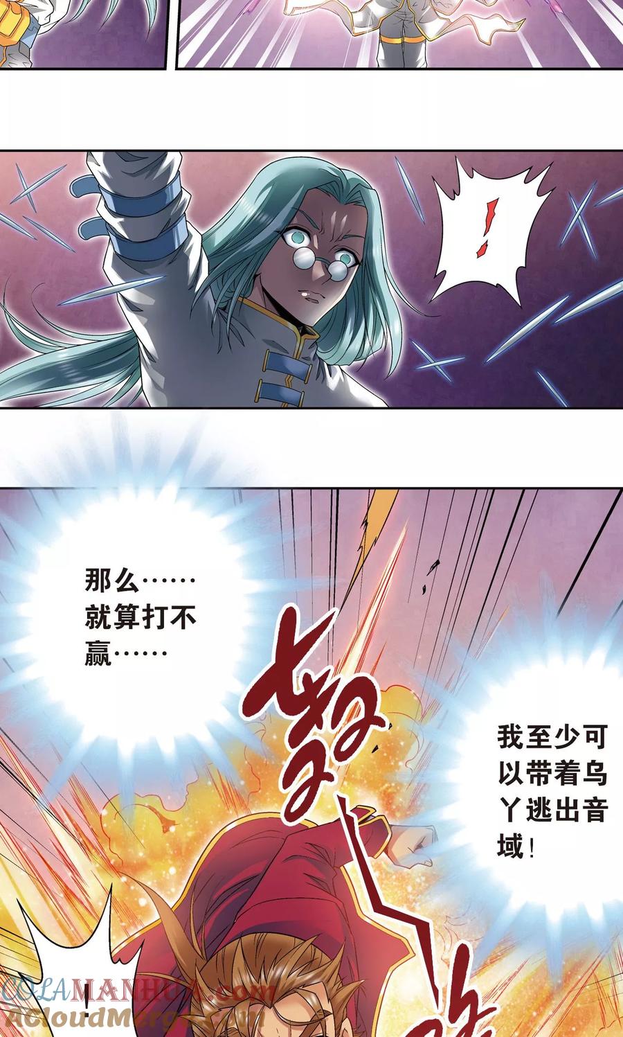 星海镖师 第97话 无声胜有声 第33页