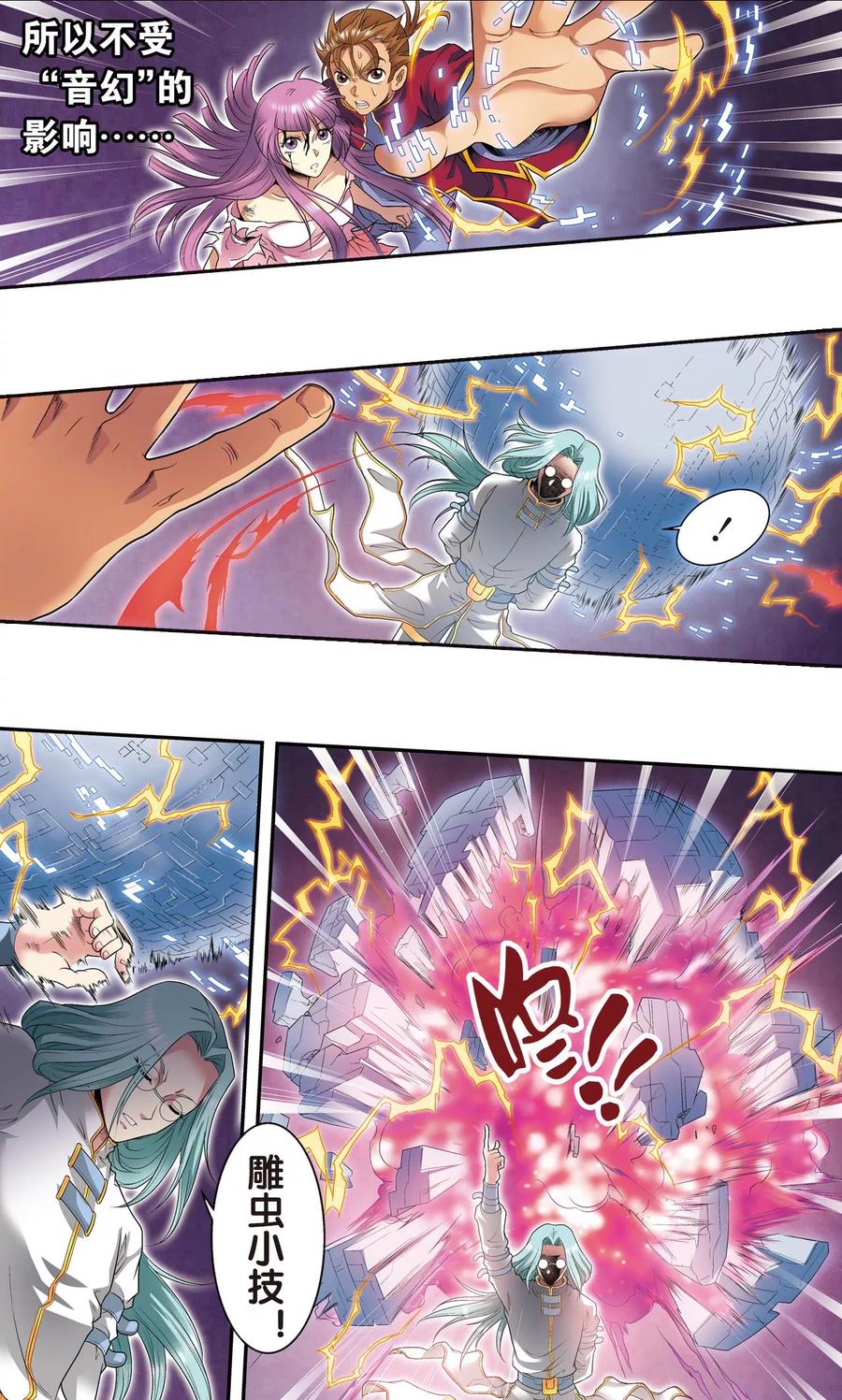 星海镖师 第97话 无声胜有声 第32页