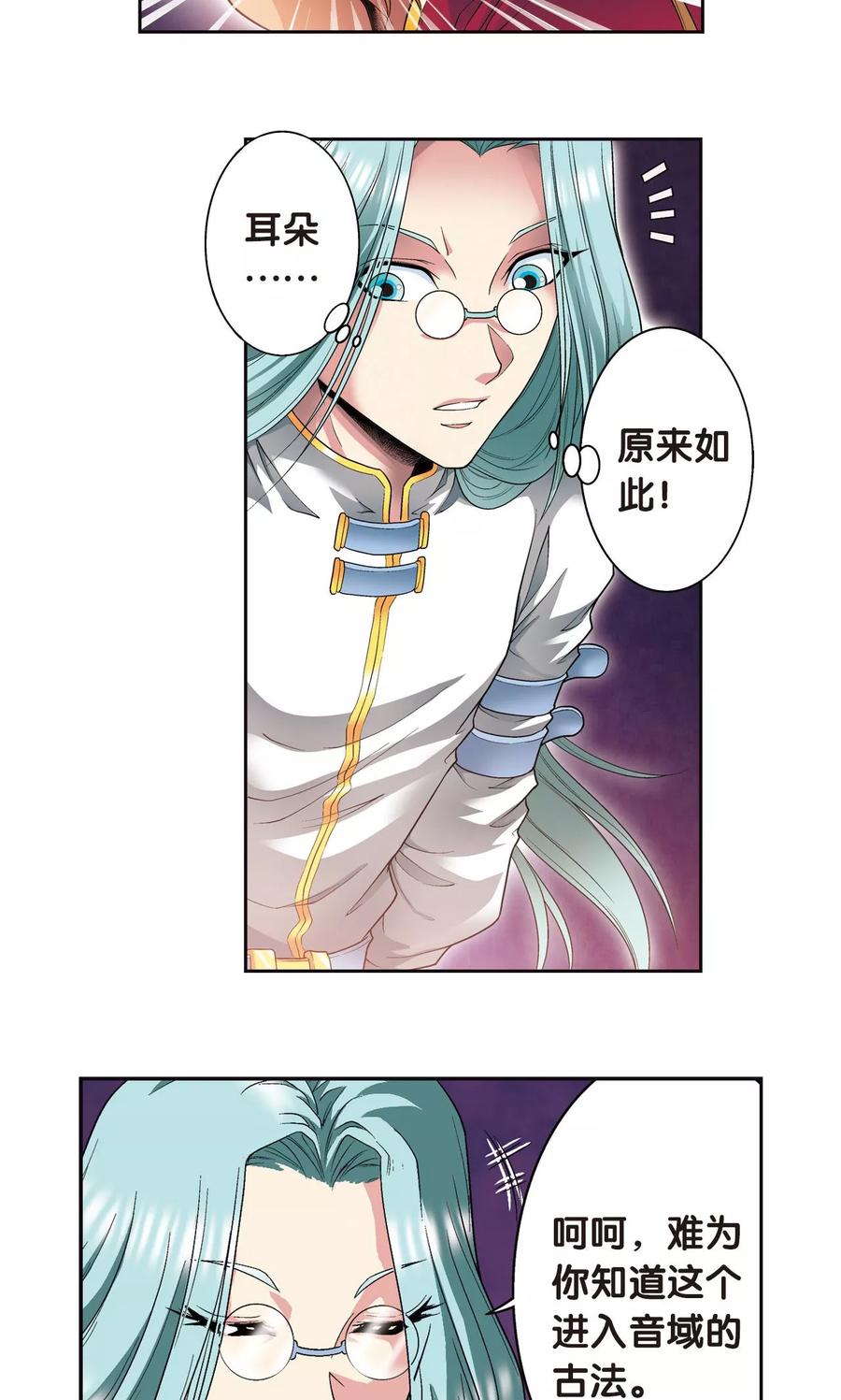 星海镖师 第97话 无声胜有声 第6页