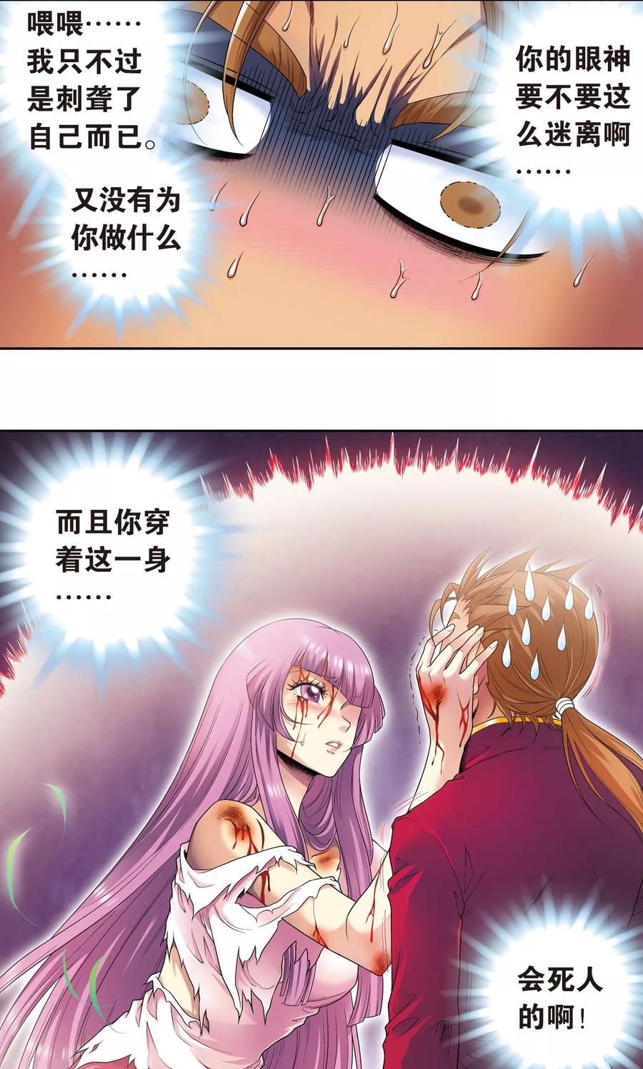 星海镖师 第97话 无声胜有声 第12页