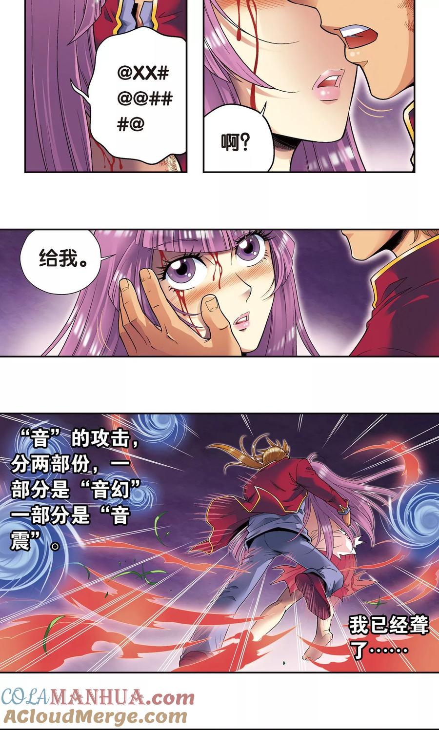 星海镖师 第97话 无声胜有声 第31页