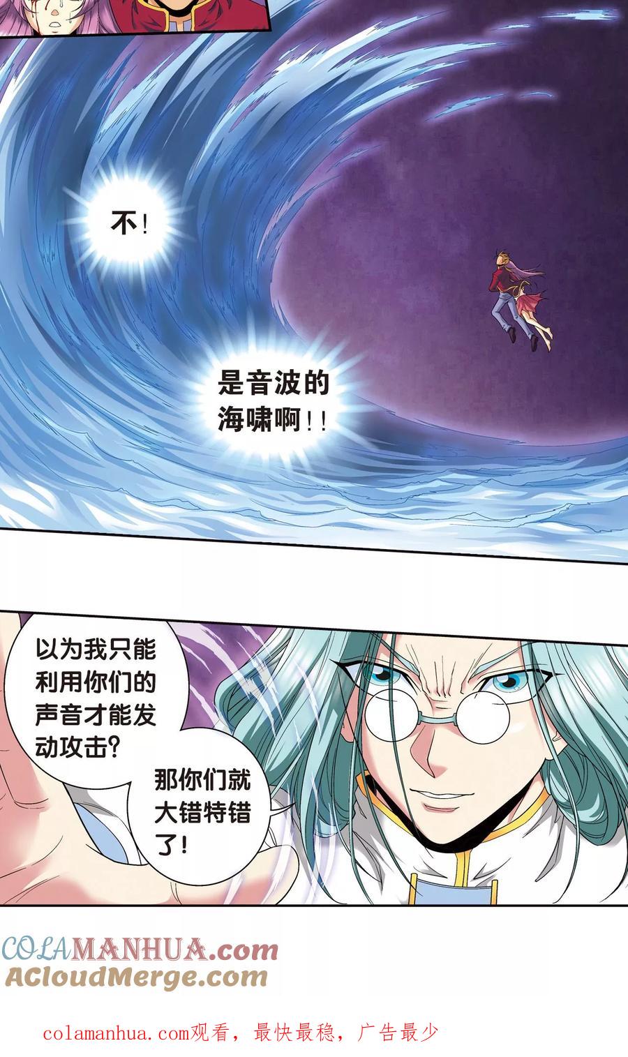 星海镖师 第97话 无声胜有声 第37页