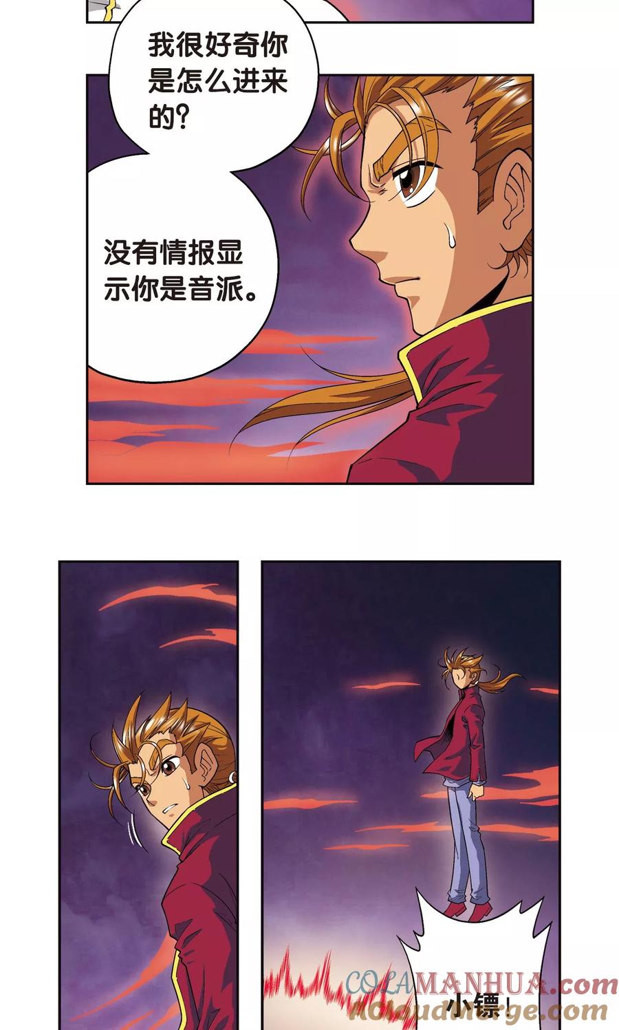 星海镖师 第97话 无声胜有声 第3页
