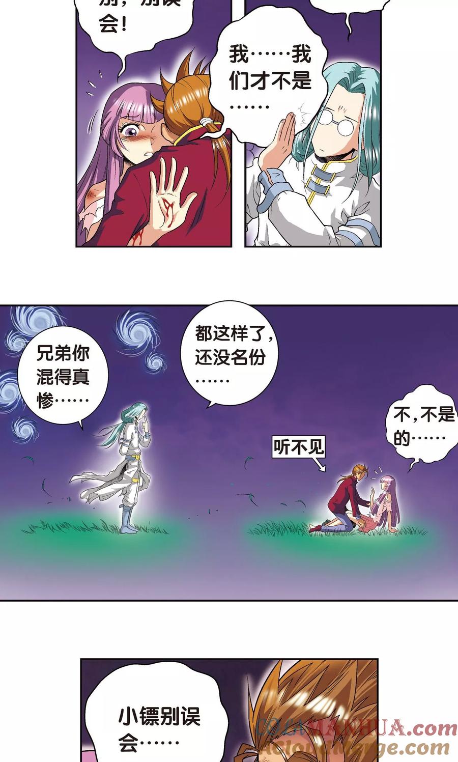 星海镖师 第97话 无声胜有声 第29页