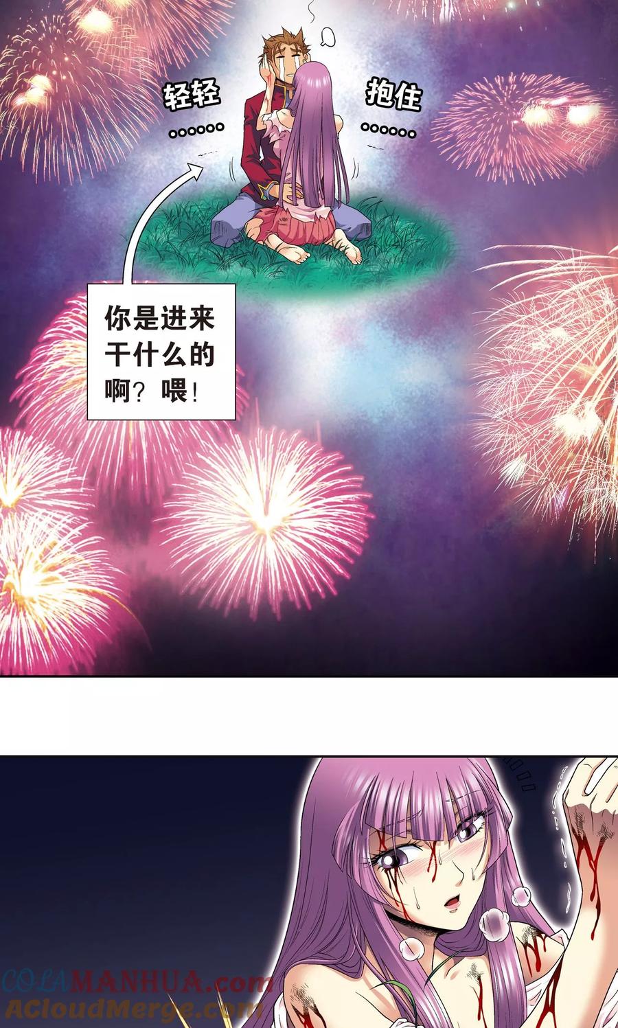 星海镖师 第97话 无声胜有声 第15页
