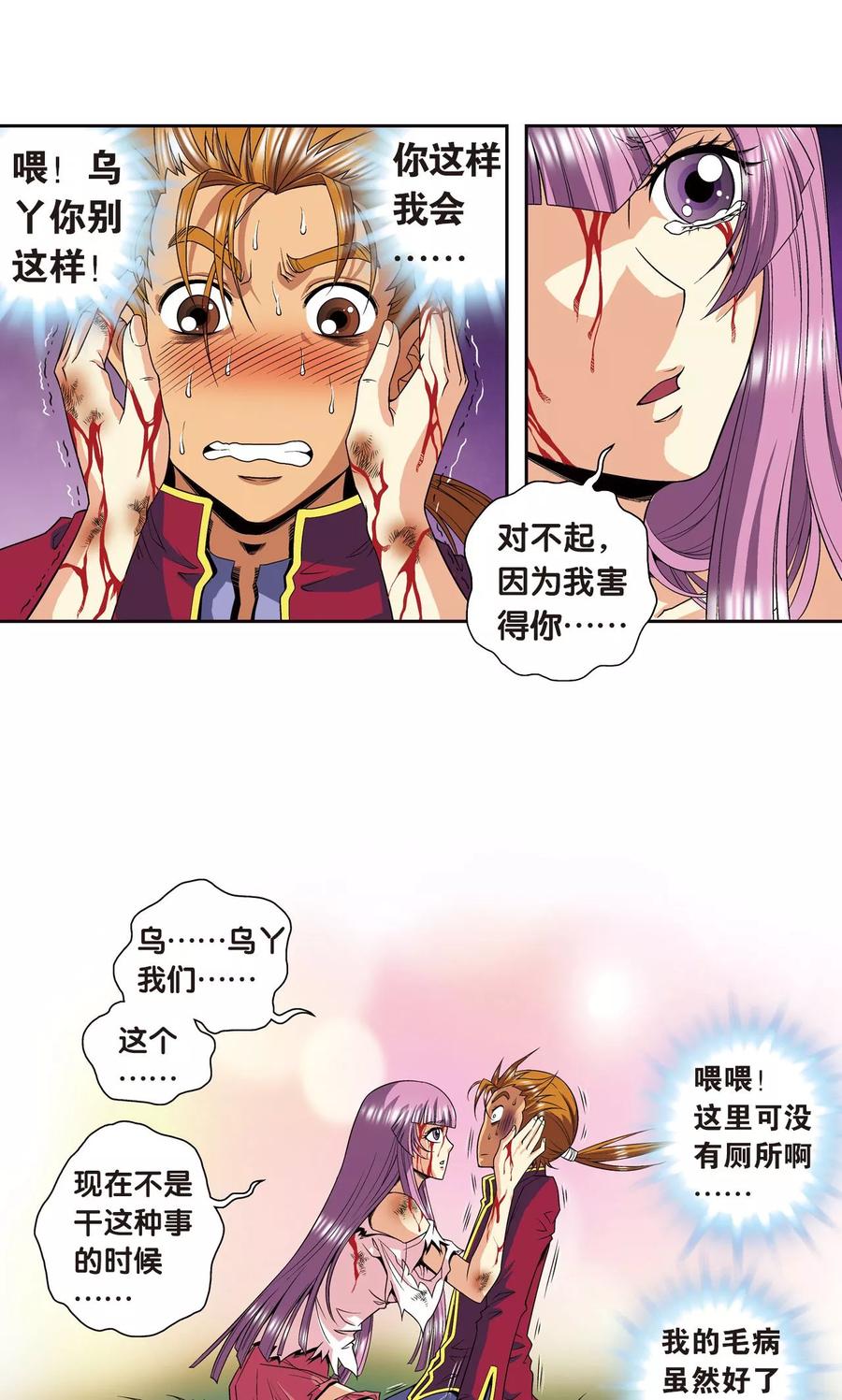 星海镖师 第97话 无声胜有声 第10页