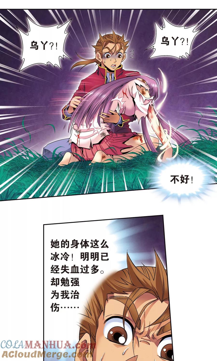 星海镖师 第97话 无声胜有声 第19页