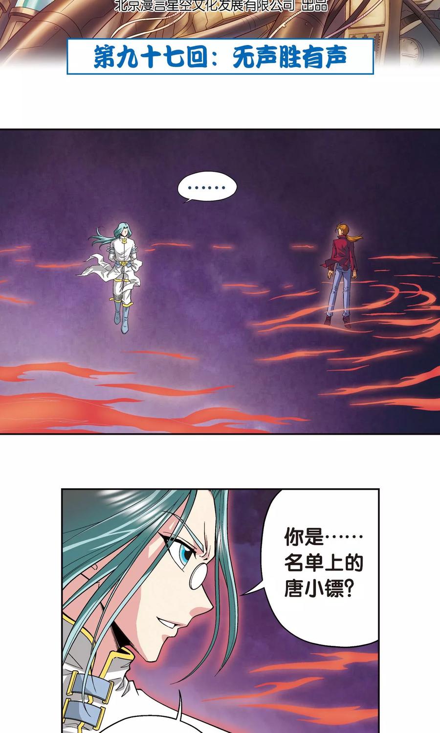 星海镖师 第97话 无声胜有声 第2页