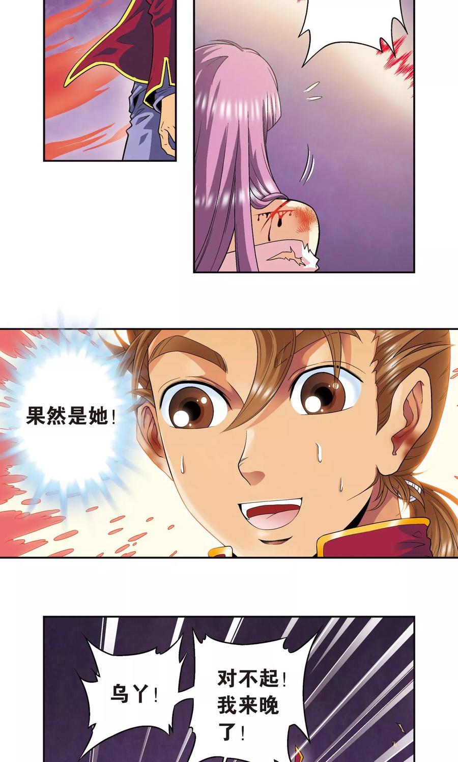 星海镖师 第97话 无声胜有声 第4页
