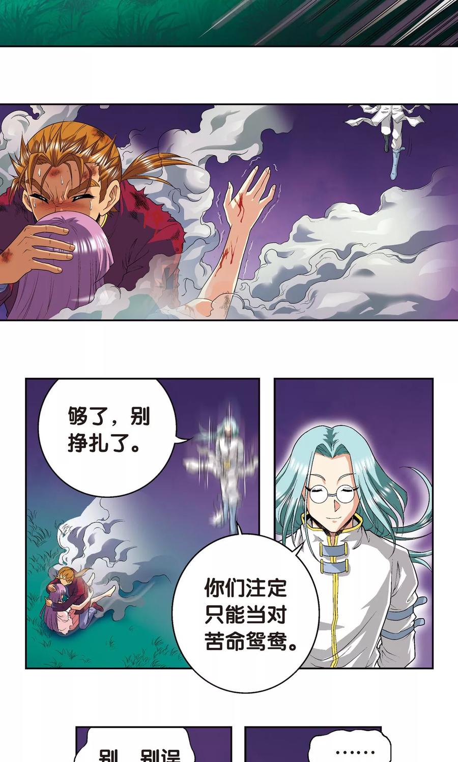 星海镖师 第97话 无声胜有声 第28页