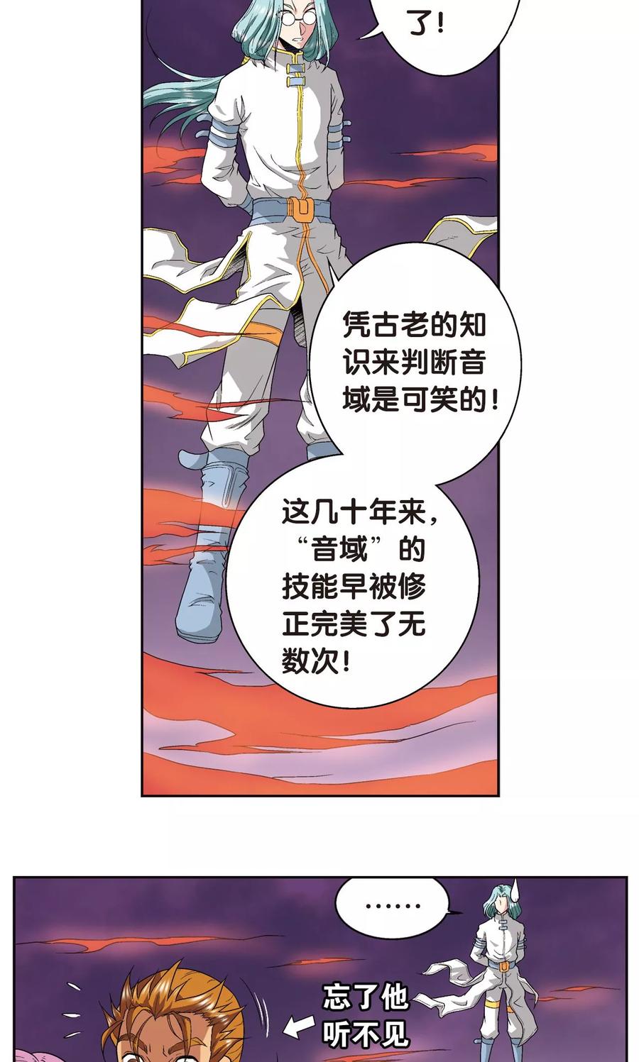 星海镖师 第97话 无声胜有声 第8页